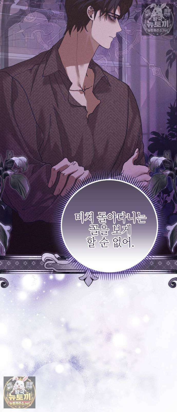 우아한 오브리 66화 9