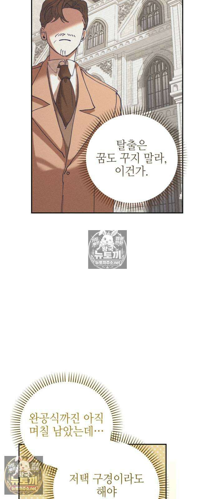 우아한 오브리 66화 13