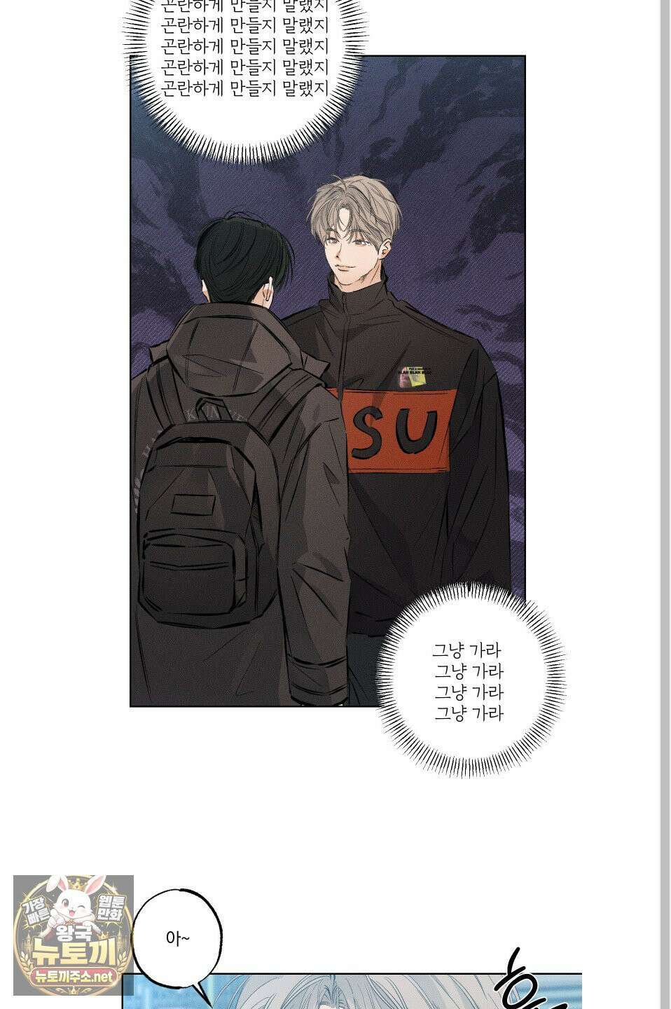 스테이지 비하인드 34화 6
