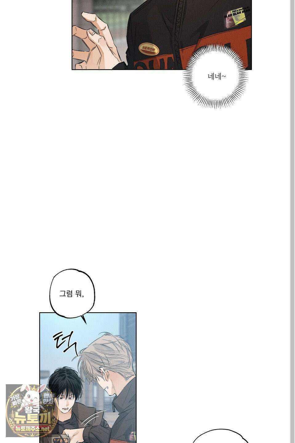 스테이지 비하인드 34화 11
