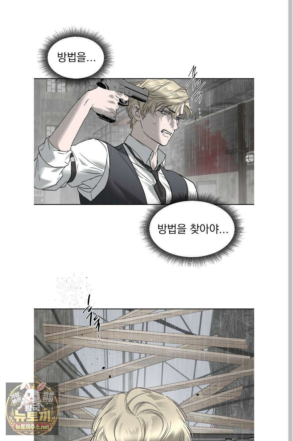 얀의 결박 32화 9