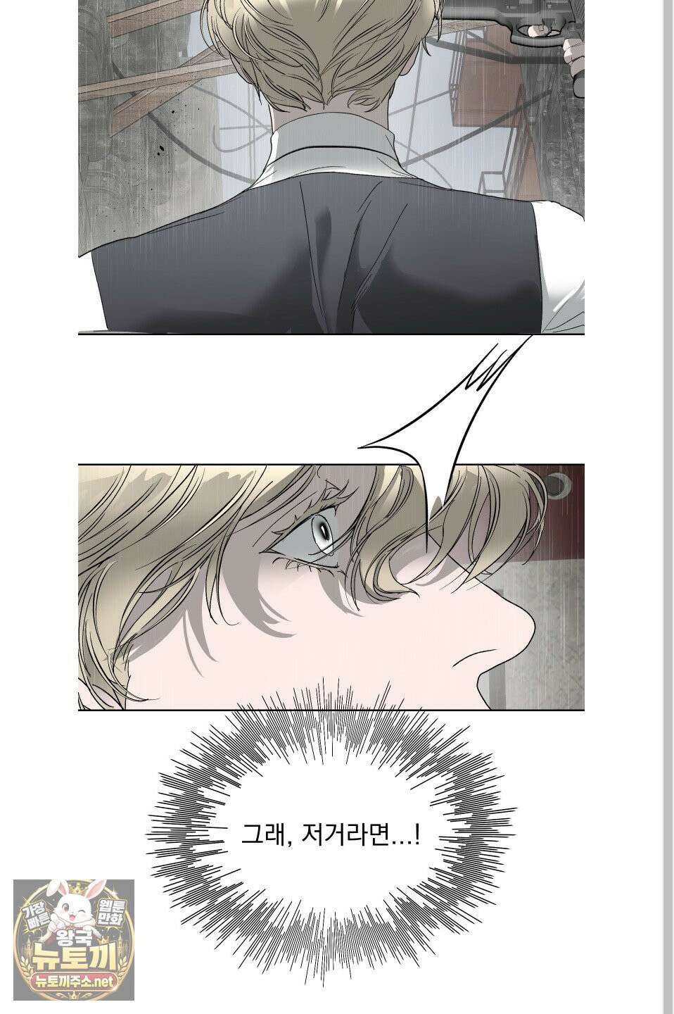 얀의 결박 32화 10