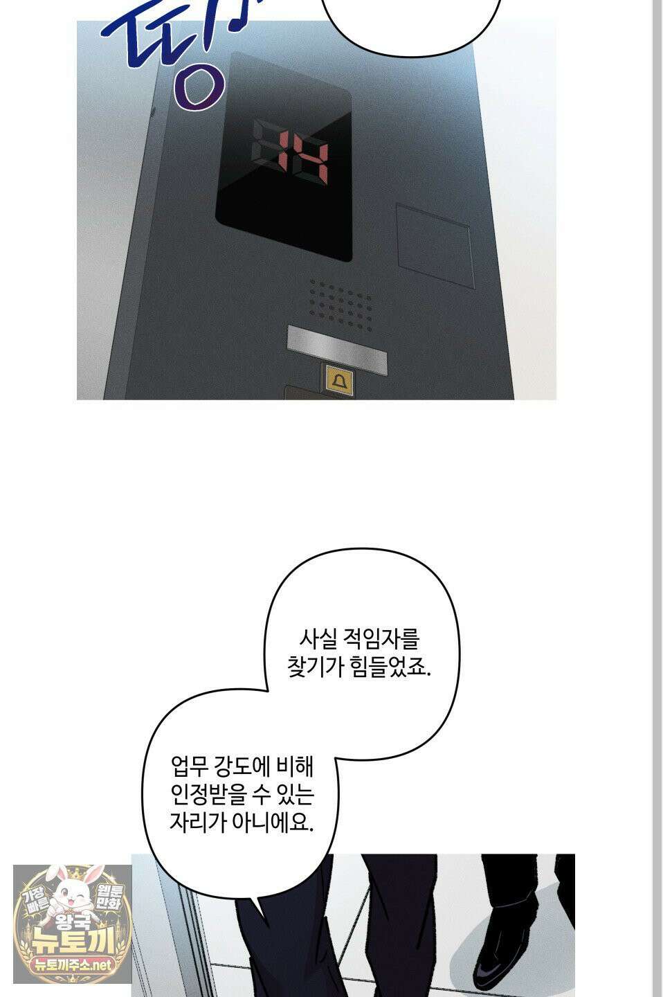 죽이는 관계 외전 1화 3