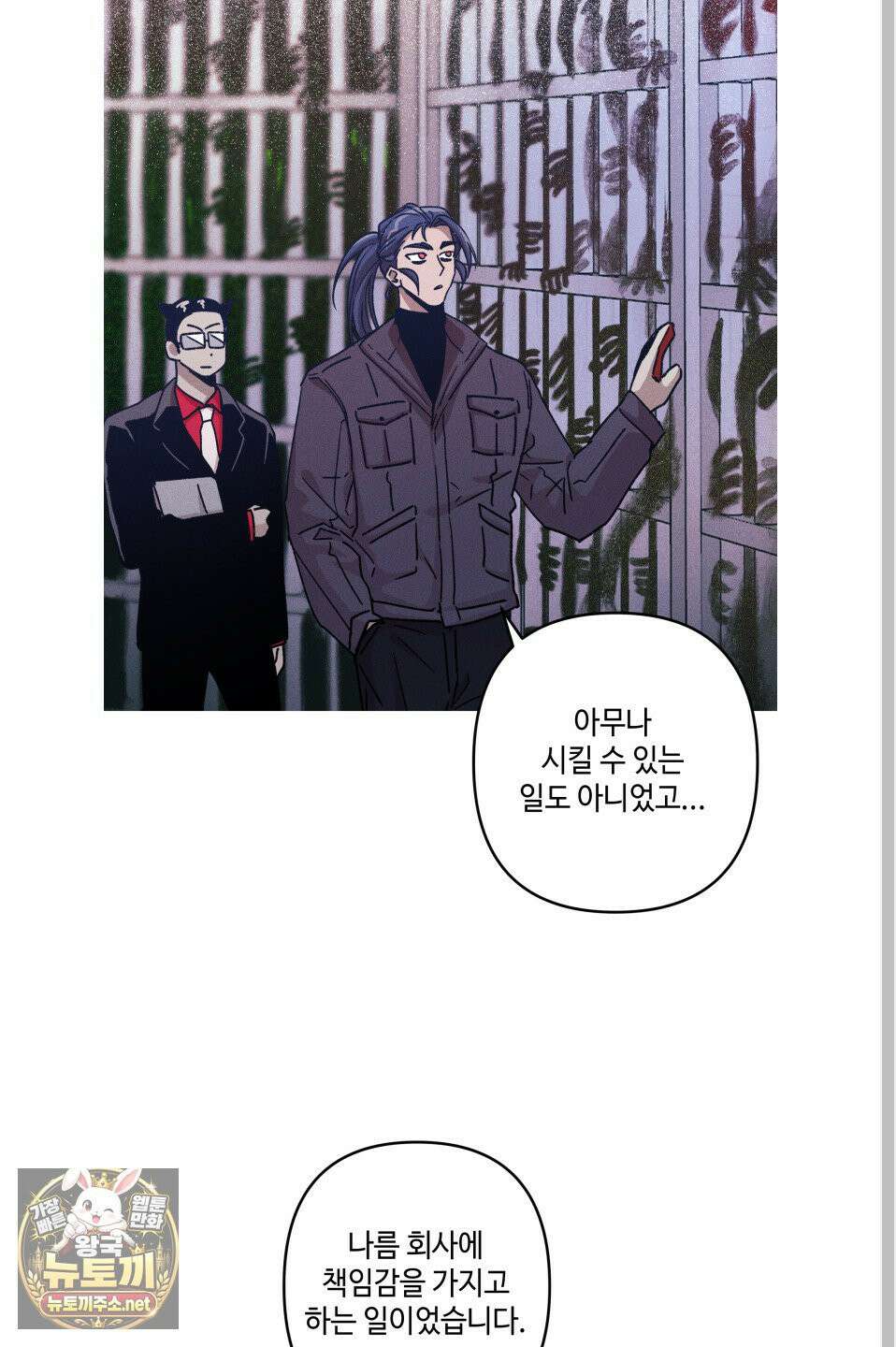 죽이는 관계 외전 1화 5