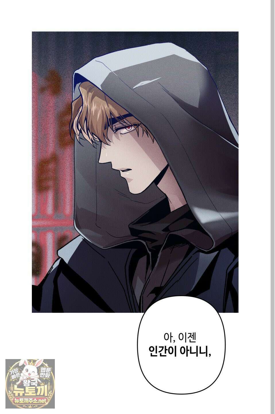 죽이는 관계 외전 1화 8