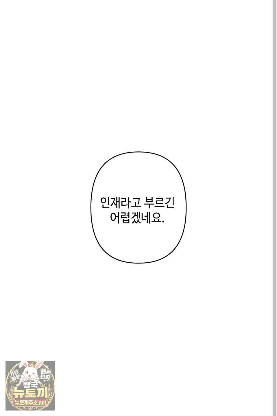 죽이는 관계 외전 1화 9