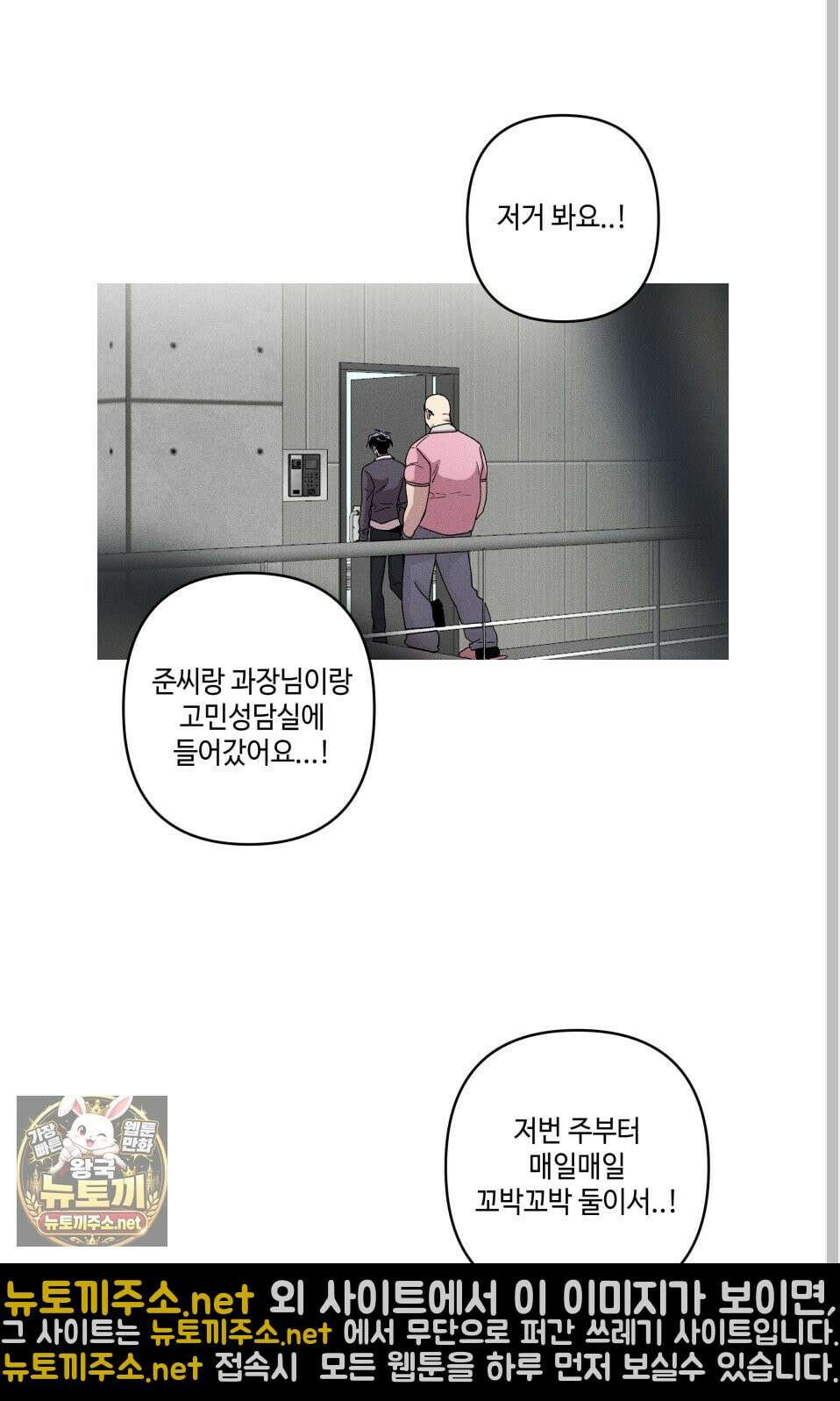 죽이는 관계 외전 1화 11
