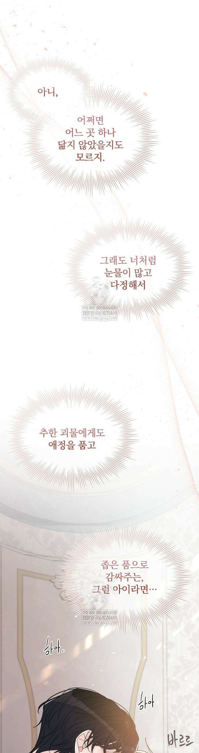 뱀 굴 [봄툰] 30화 3