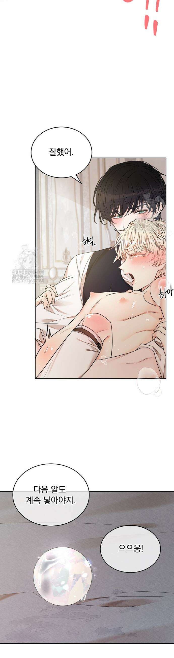 뱀 굴 [봄툰] 30화 14