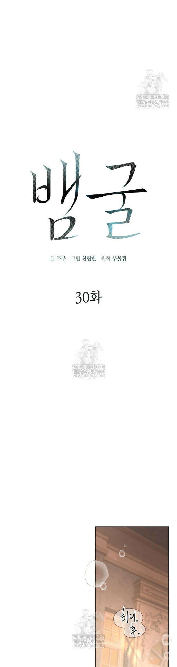 뱀 굴 [봄툰] 30화 15