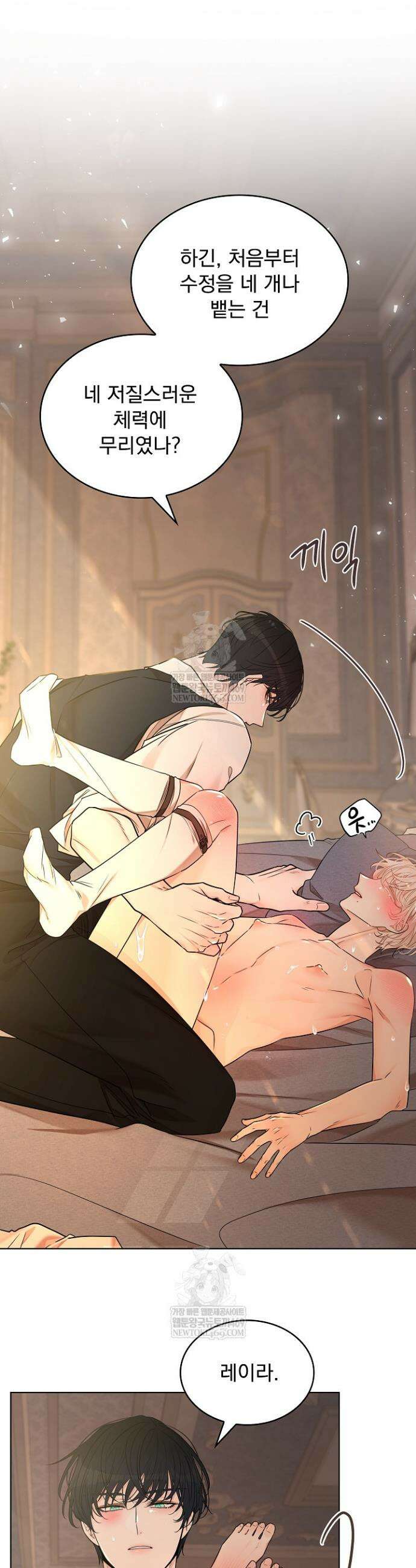 뱀 굴 [봄툰] 30화 19