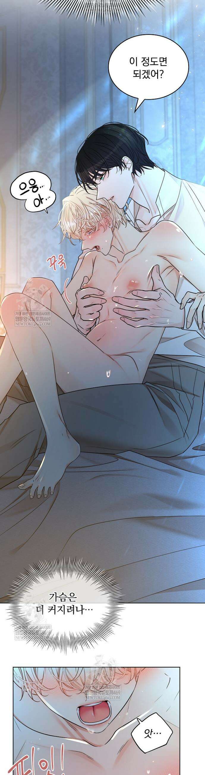 뱀 굴 [봄툰] 30화 37