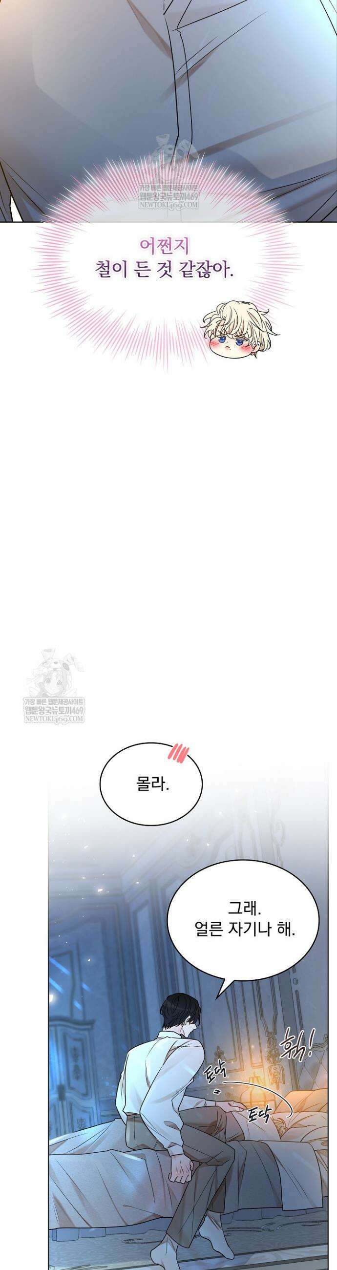뱀 굴 [봄툰] 30화 43