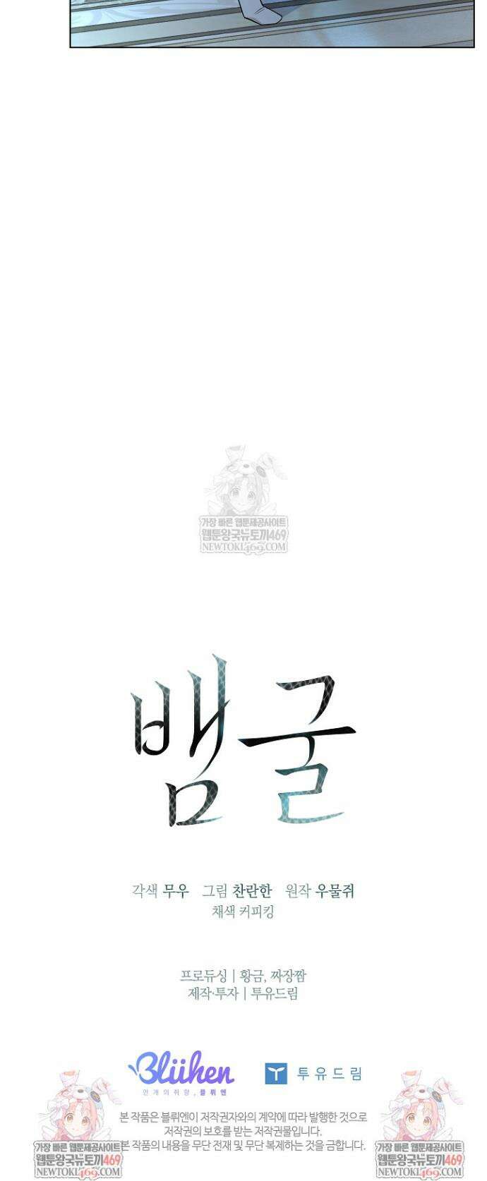 뱀 굴 [봄툰] 30화 44