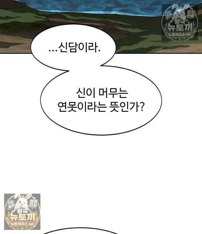 화산귀환 161화 6