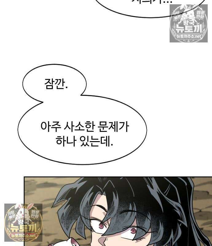 화산귀환 161화 8