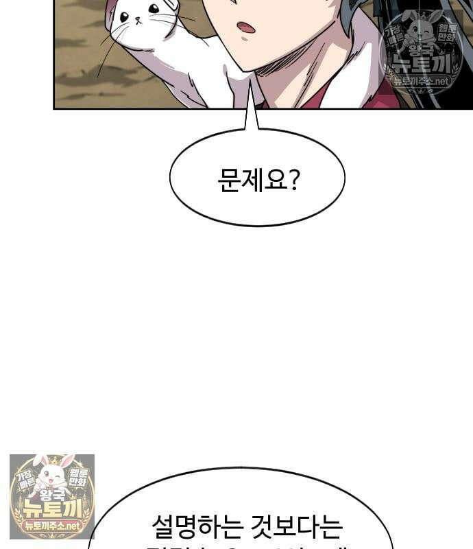 화산귀환 161화 9
