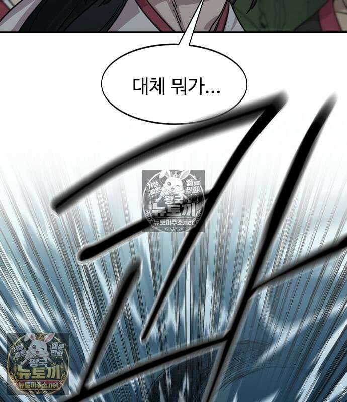 화산귀환 161화 21