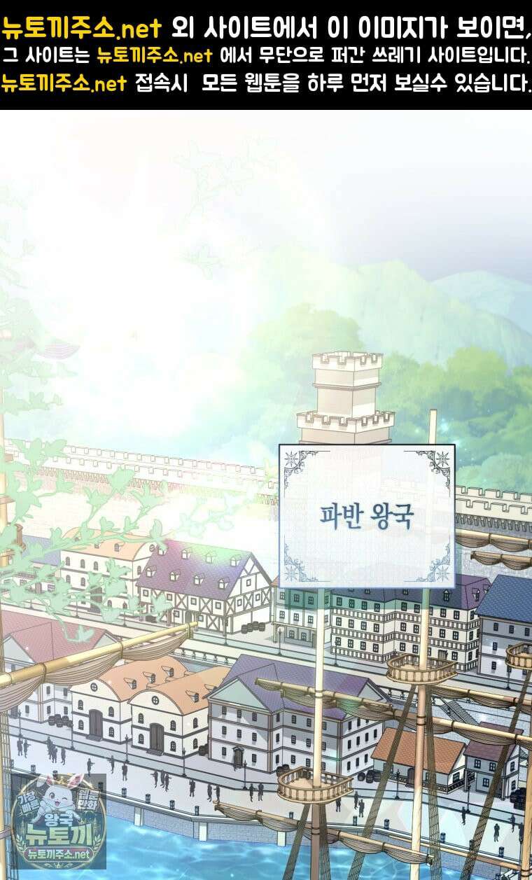 원수는 약혼식장에서 만난다 34화 1