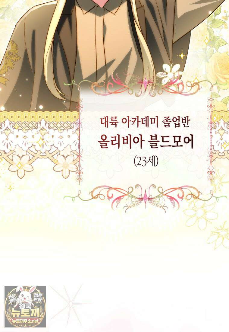 원수는 약혼식장에서 만난다 34화 16
