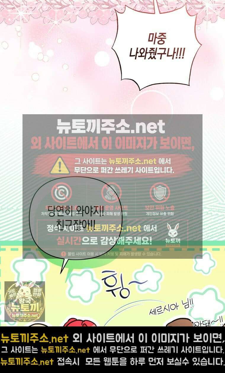 원수는 약혼식장에서 만난다 34화 18