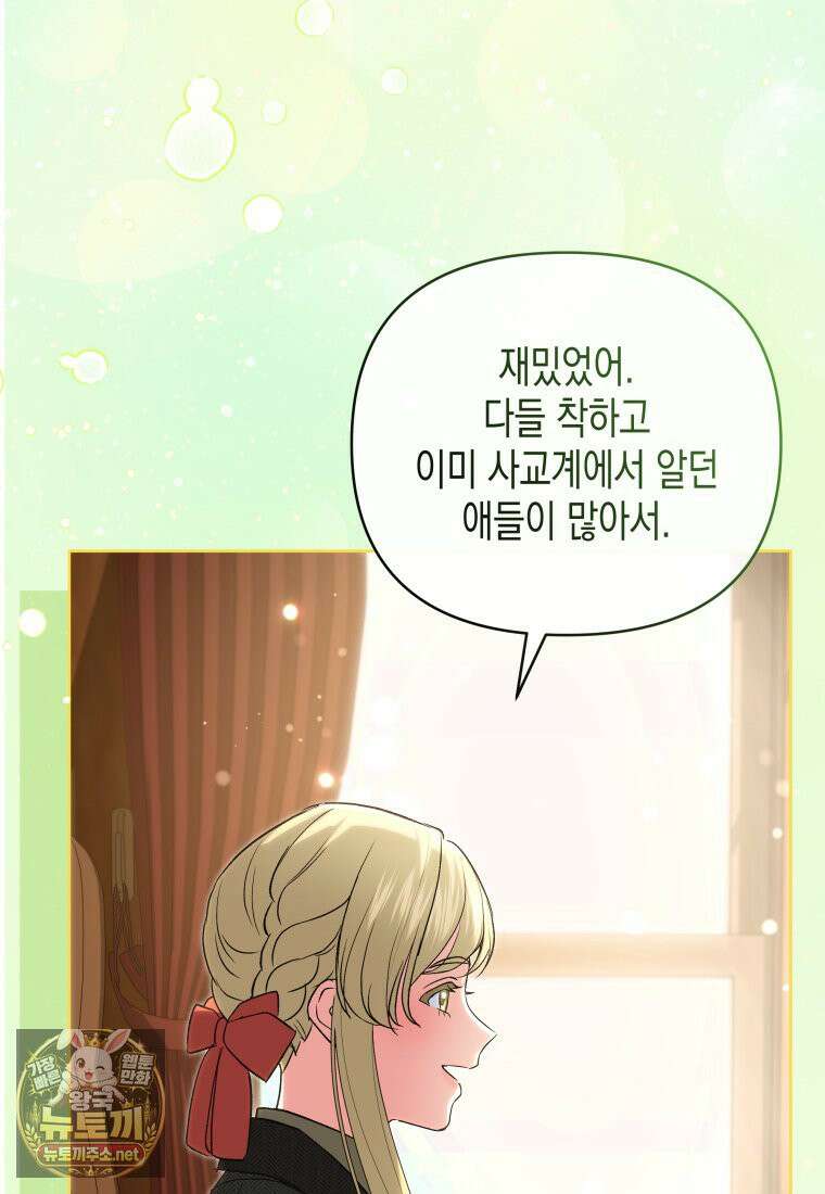 원수는 약혼식장에서 만난다 34화 23
