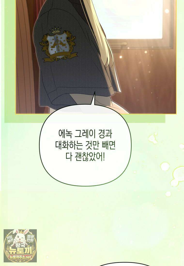 원수는 약혼식장에서 만난다 34화 24