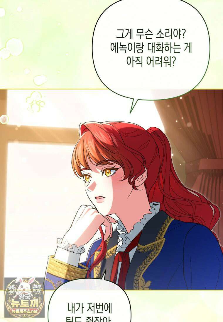원수는 약혼식장에서 만난다 34화 25