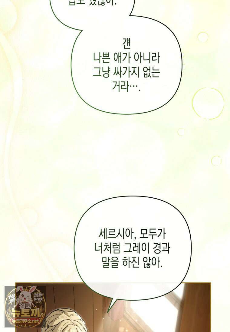 원수는 약혼식장에서 만난다 34화 26