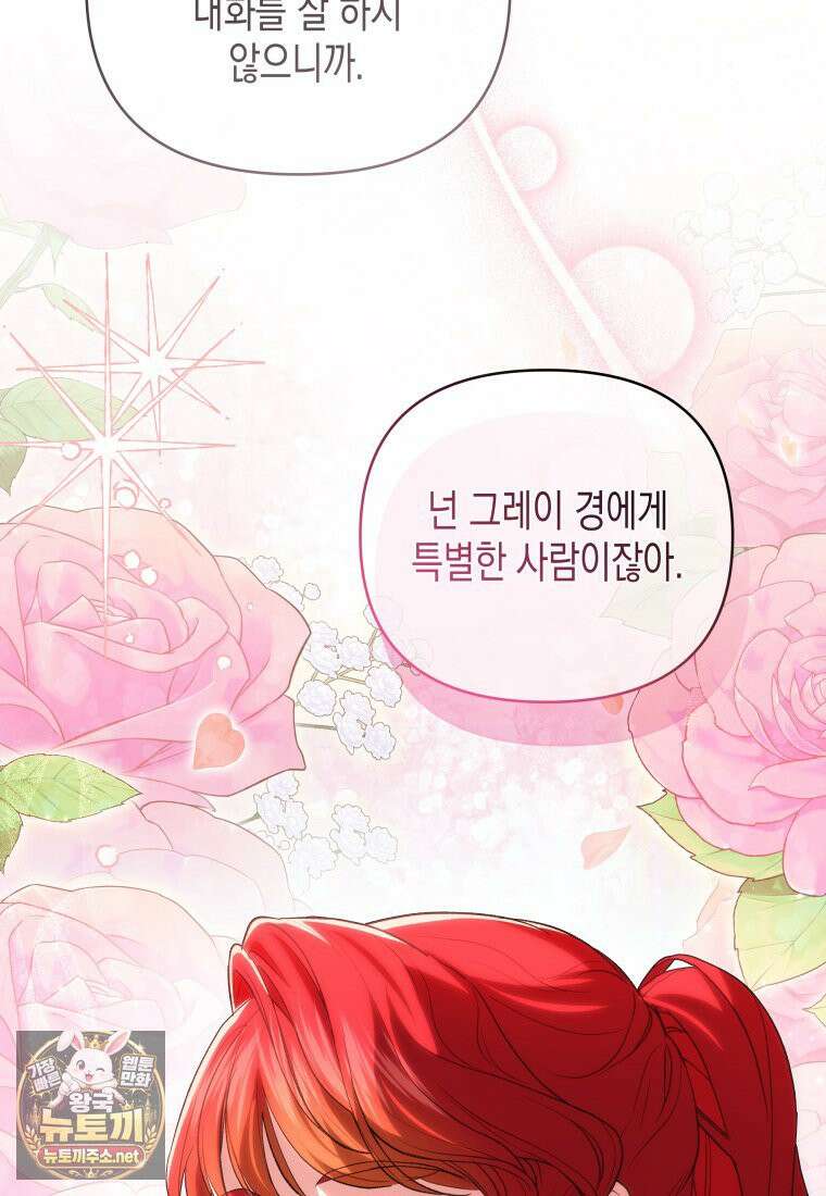 원수는 약혼식장에서 만난다 34화 28
