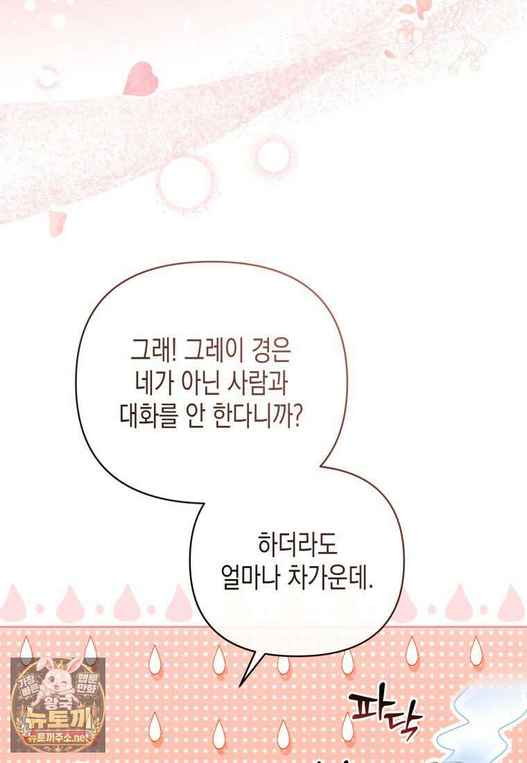 원수는 약혼식장에서 만난다 34화 31