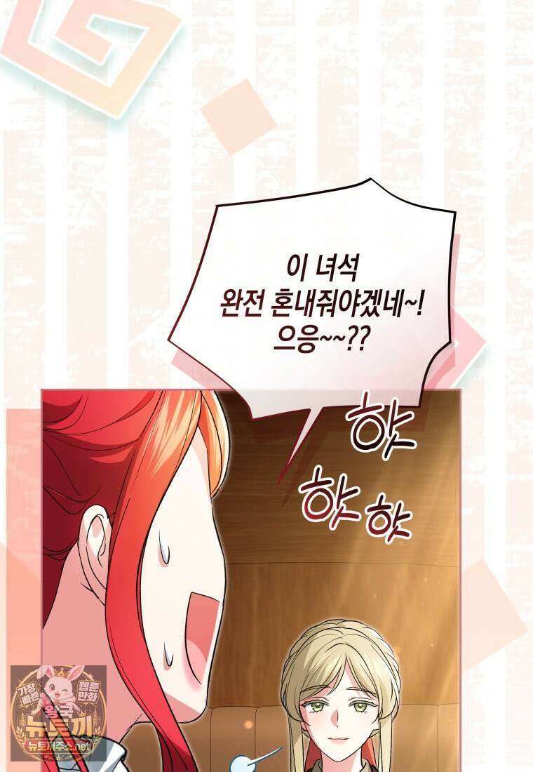 원수는 약혼식장에서 만난다 34화 33