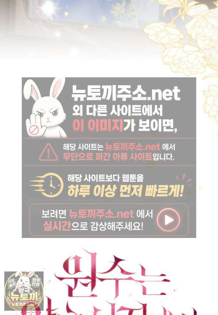 원수는 약혼식장에서 만난다 34화 36