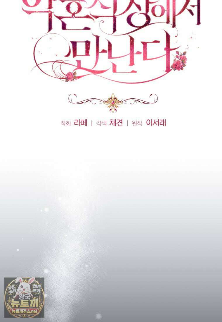 원수는 약혼식장에서 만난다 34화 37