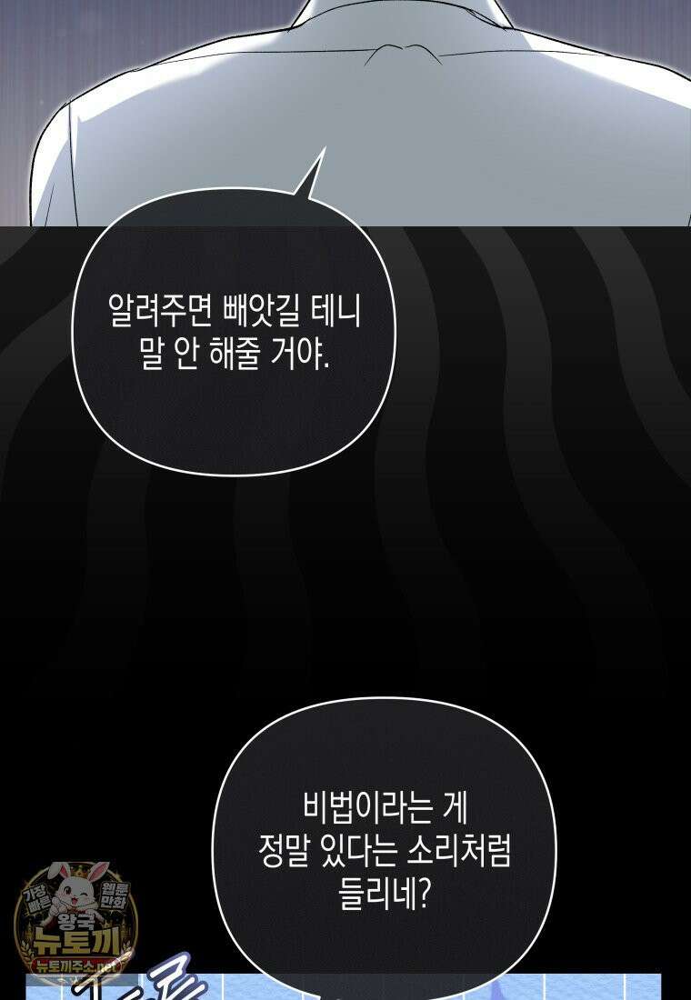 원수는 약혼식장에서 만난다 34화 42