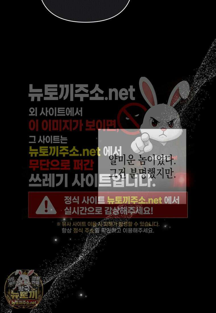원수는 약혼식장에서 만난다 34화 49