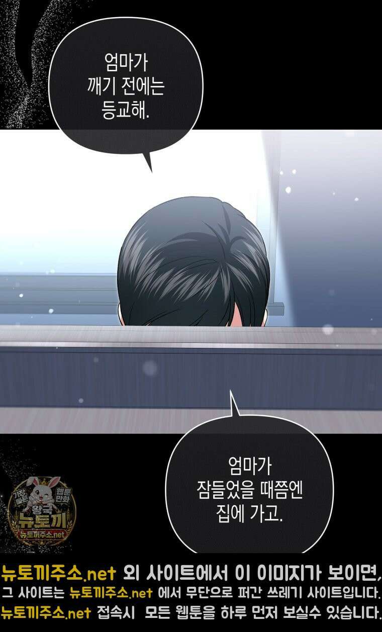 원수는 약혼식장에서 만난다 34화 50