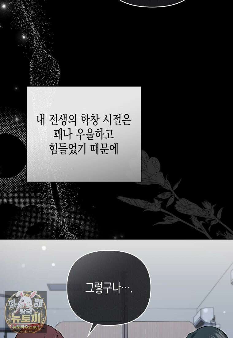 원수는 약혼식장에서 만난다 34화 51