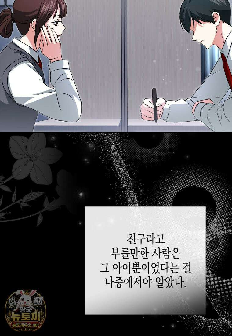원수는 약혼식장에서 만난다 34화 52