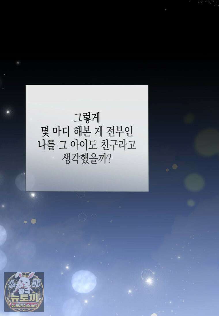 원수는 약혼식장에서 만난다 34화 53