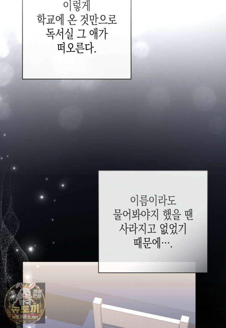 원수는 약혼식장에서 만난다 34화 68