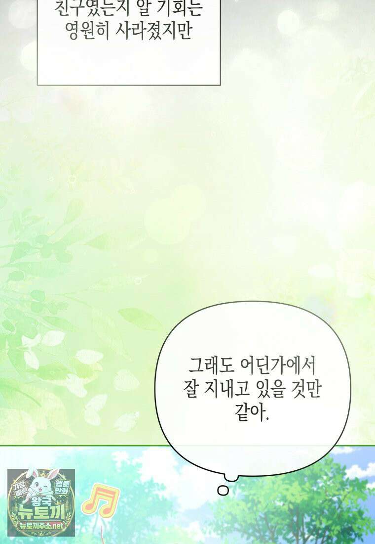 원수는 약혼식장에서 만난다 34화 70