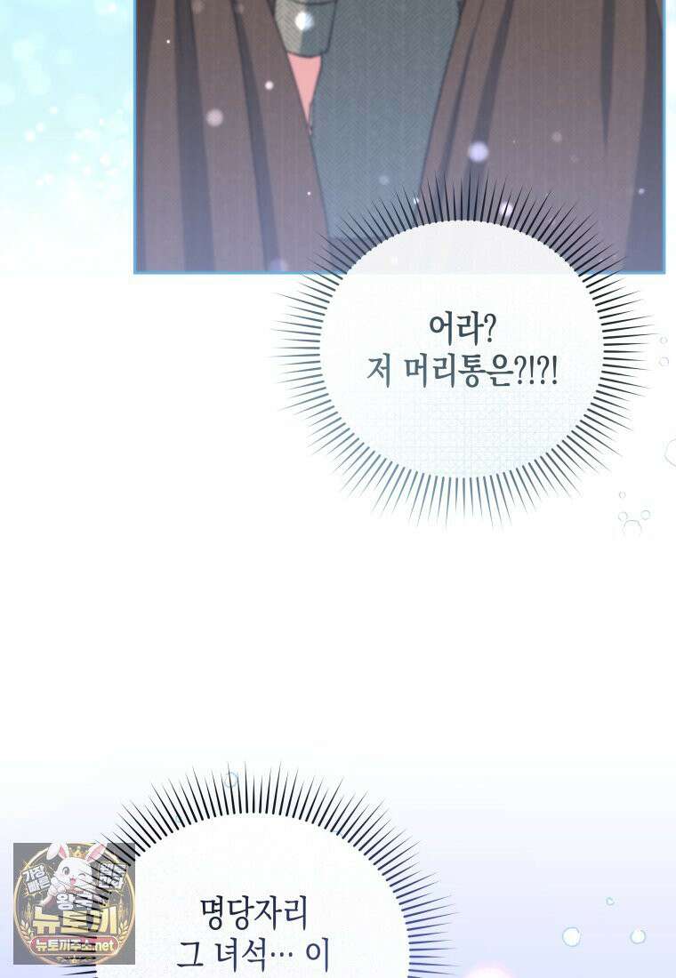 원수는 약혼식장에서 만난다 34화 73