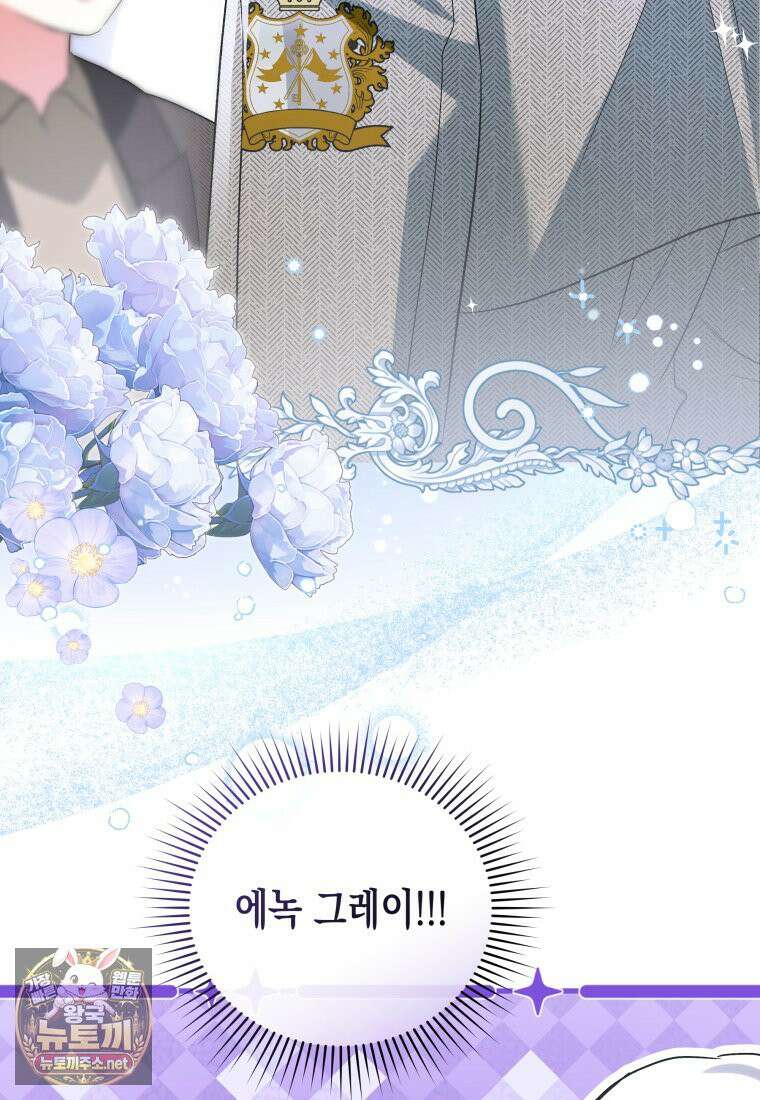 원수는 약혼식장에서 만난다 34화 75
