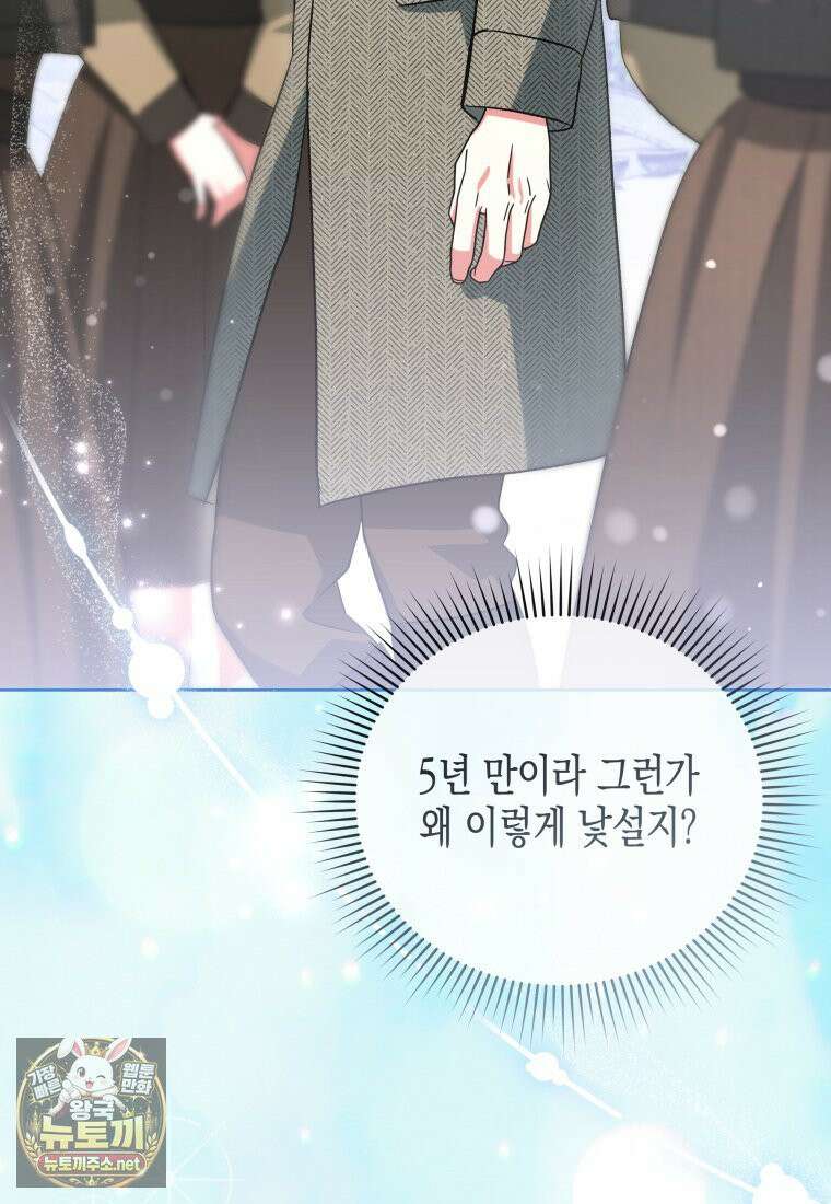 원수는 약혼식장에서 만난다 34화 78