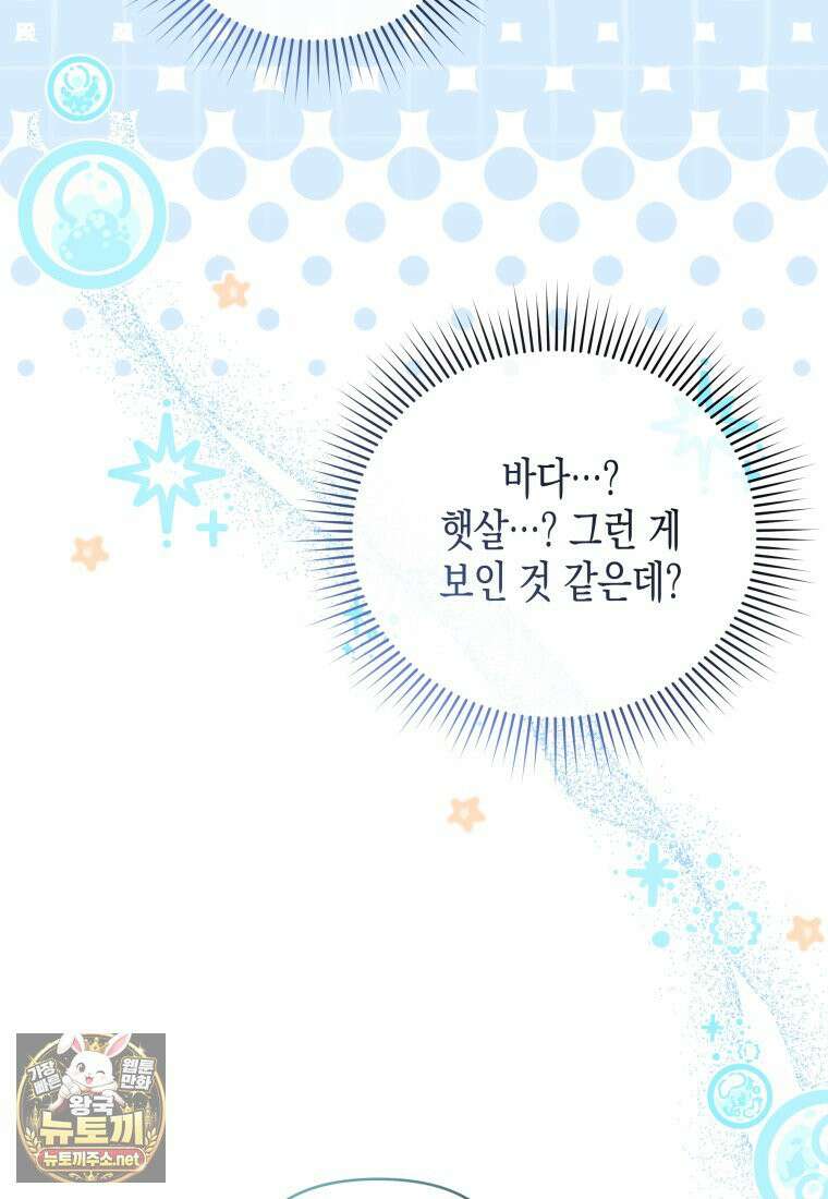 원수는 약혼식장에서 만난다 34화 86
