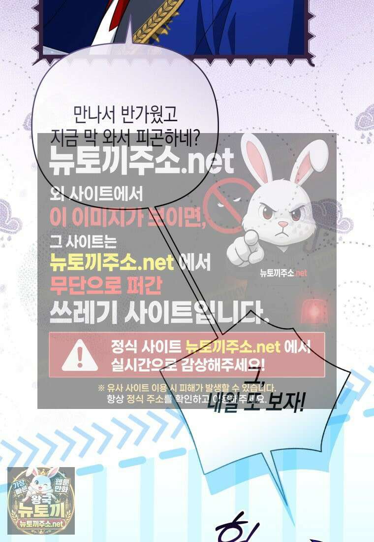 원수는 약혼식장에서 만난다 34화 91