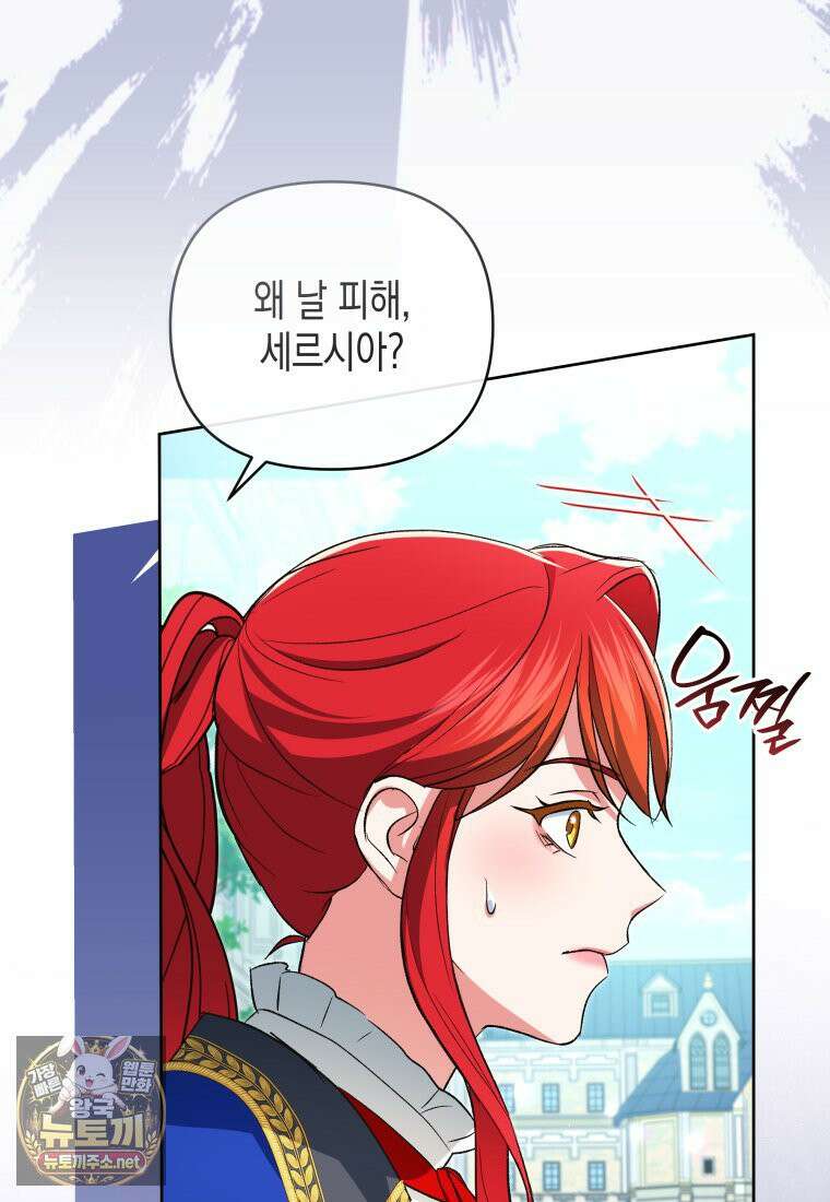 원수는 약혼식장에서 만난다 34화 94