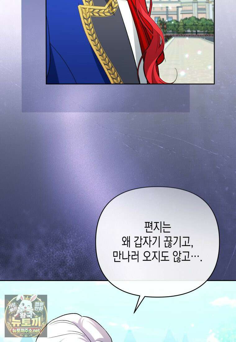 원수는 약혼식장에서 만난다 34화 95