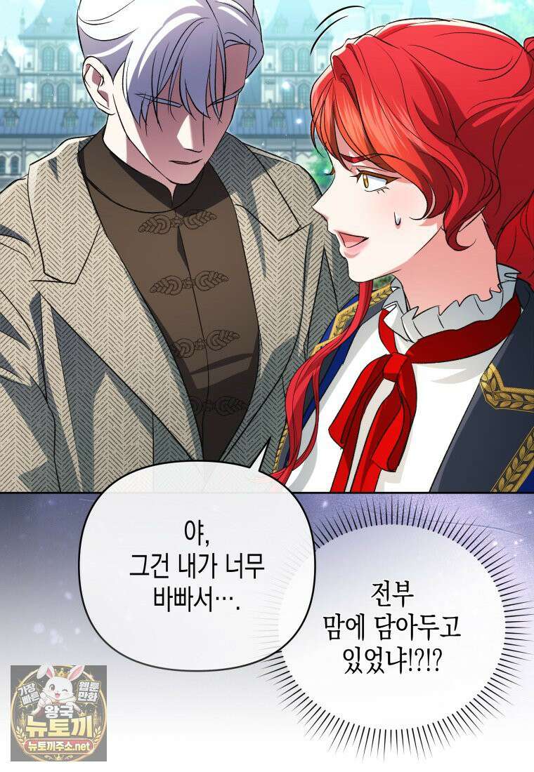 원수는 약혼식장에서 만난다 34화 96